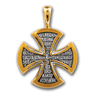 Молитва Животворящему Кресту. Арт. 101.230/К